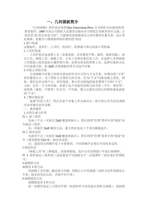 几何画板的一些用法.