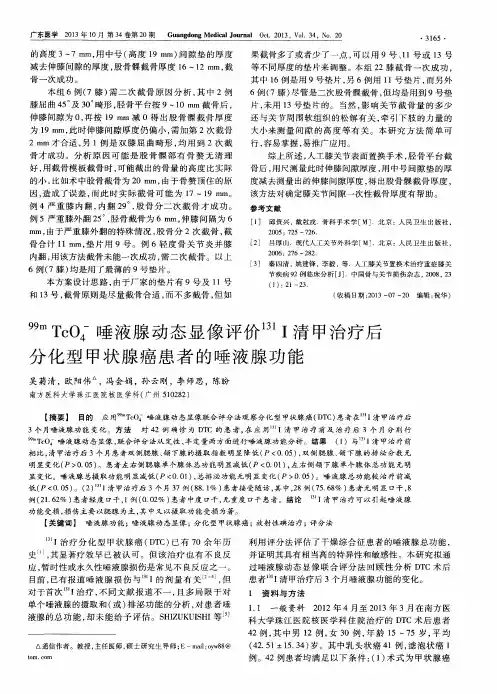^99mTcO4^-唾液腺动态显像评价^131I清甲治疗后分化型甲状腺癌患者的唾液腺功能