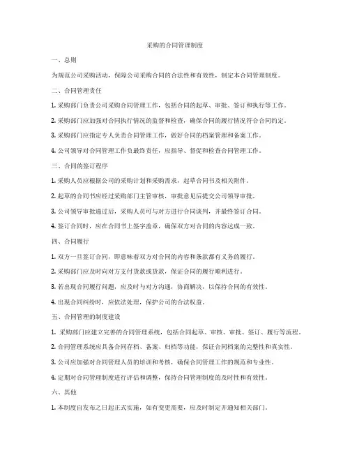 采购的合同管理制度