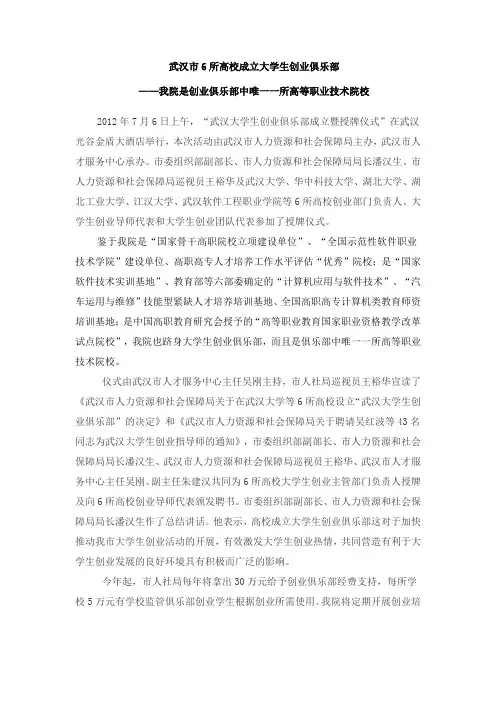 武汉市6所高校成立大学生创业俱乐部