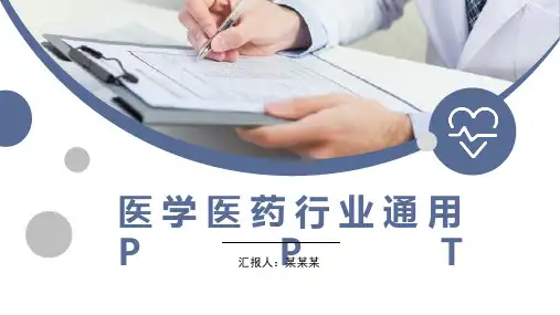 简约风完整框架医疗医学医药通用PPT模板