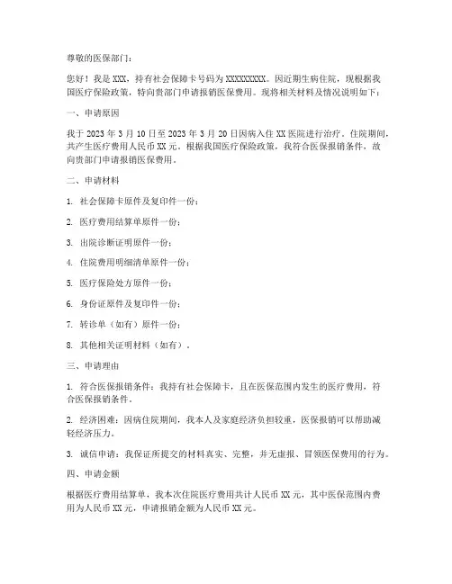 医保材料申请书