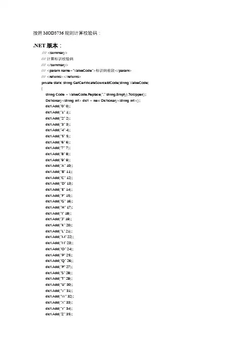 NET和JAVA实现MOD37 36校验码计算
