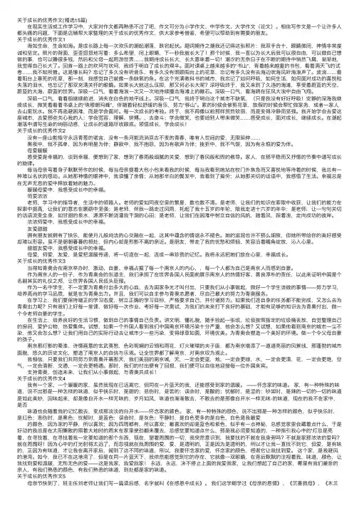关于成长的优秀作文（精选15篇）