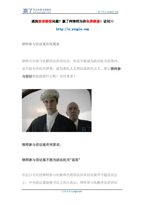 律师参与信访案有何要求