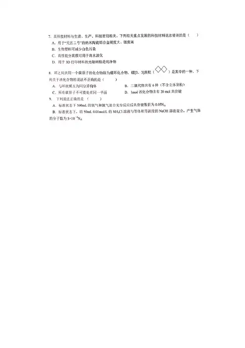 【全国百南昌二中,九江一中,新余一中等九校重点中学协作体2019届高三第一次联考理综-化学试题(图片版)