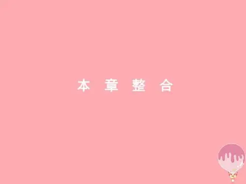 2017_2018学年高中地理第一章区域地理环境和人类活动本章整合1课件中图版必修320180112286