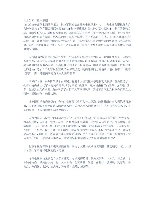 官方亿元打造电视剧