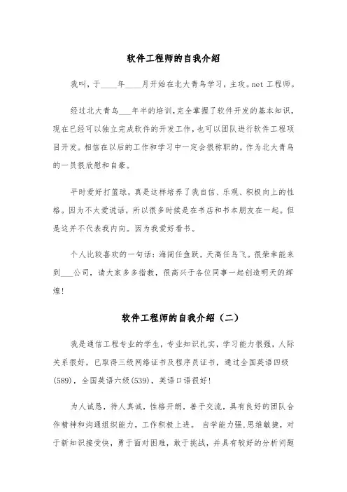 软件工程师的自我介绍（四篇）