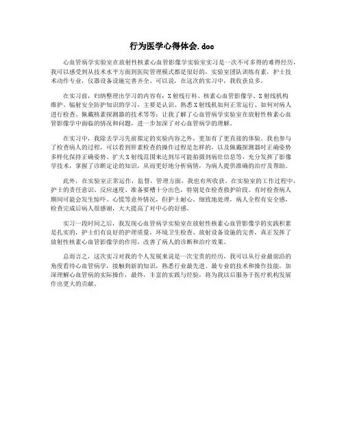 行为医学心得体会.doc