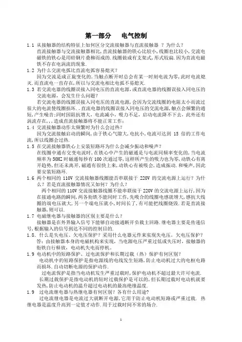 电气控制习题2012