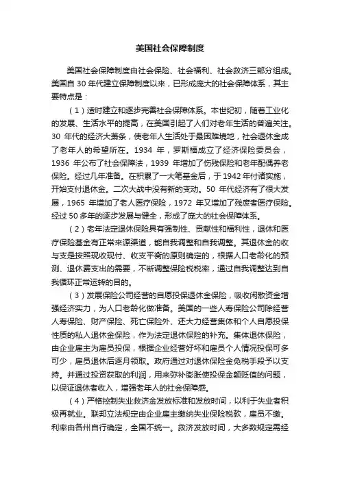 美国社会保障制度