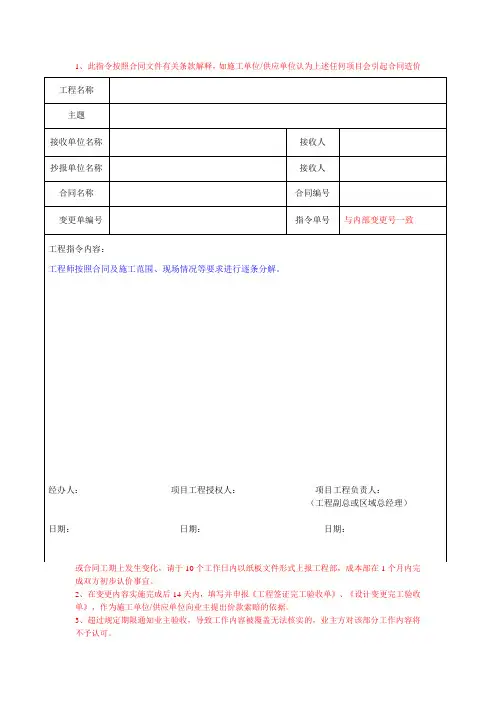 工程指令单