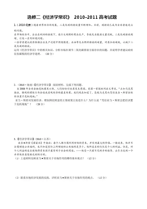 2010-2011选修2高考题