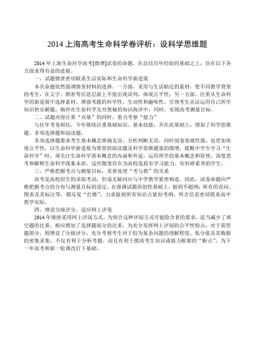 生物：上海高考生命科学卷评析：设科学思维题