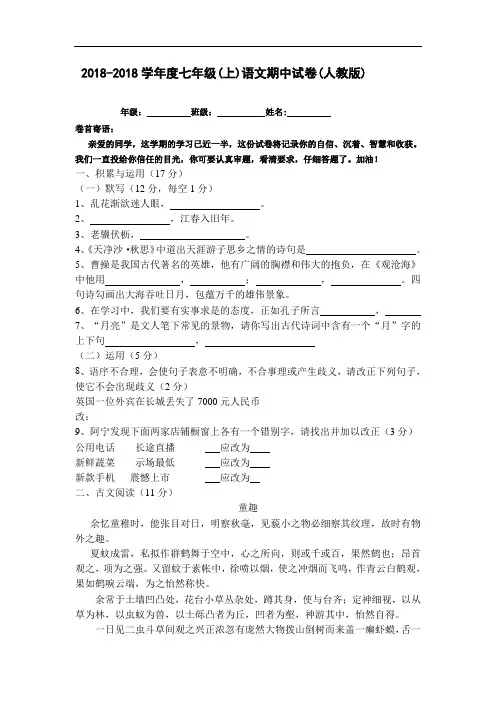 最新-2018学年七年级上册语文期中测试试卷及答案【黑