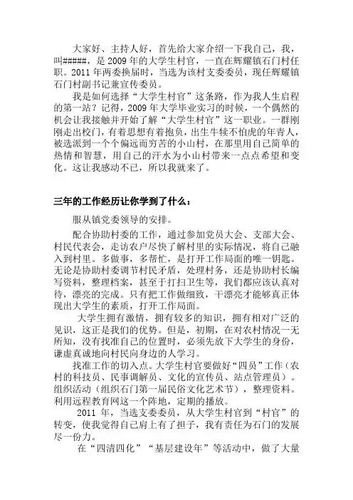 大学生村官的采访稿件