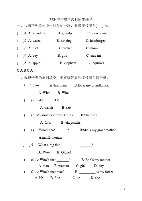 (完整版)新版PEP人教版三年级下册英语第二单元练习题