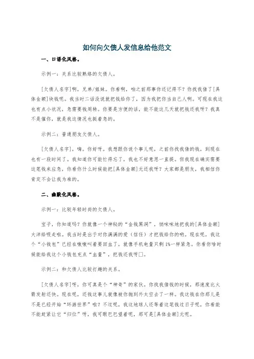 如何向欠债人发信息给他范文