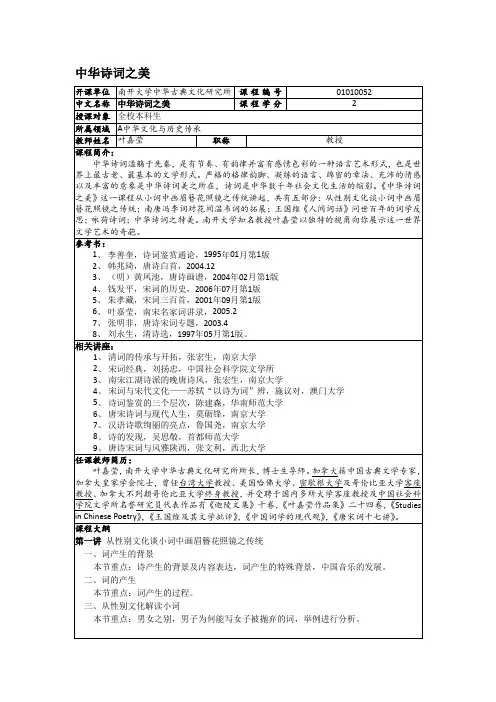 中华诗词之美