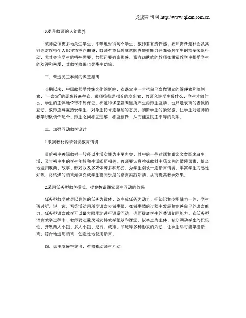 英语课堂师生有效互动策略
