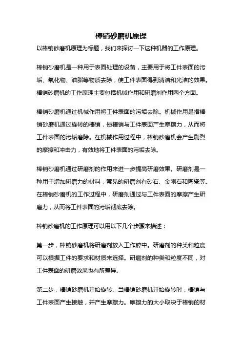 棒销砂磨机原理