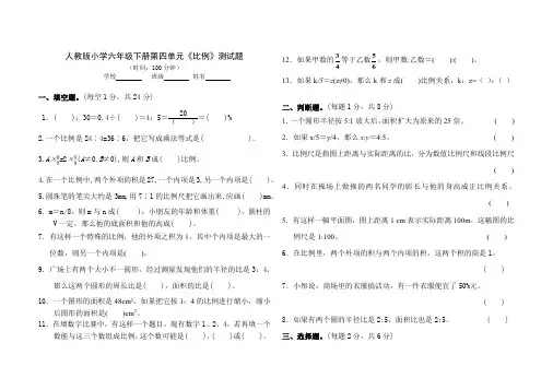 人教版小学数学六年级下册第四单元《比例》测试卷 (含答案)