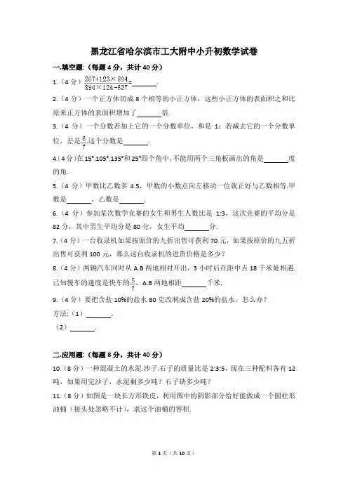 黑龙江省哈尔滨市工大附中小升初数学试卷(含解析)