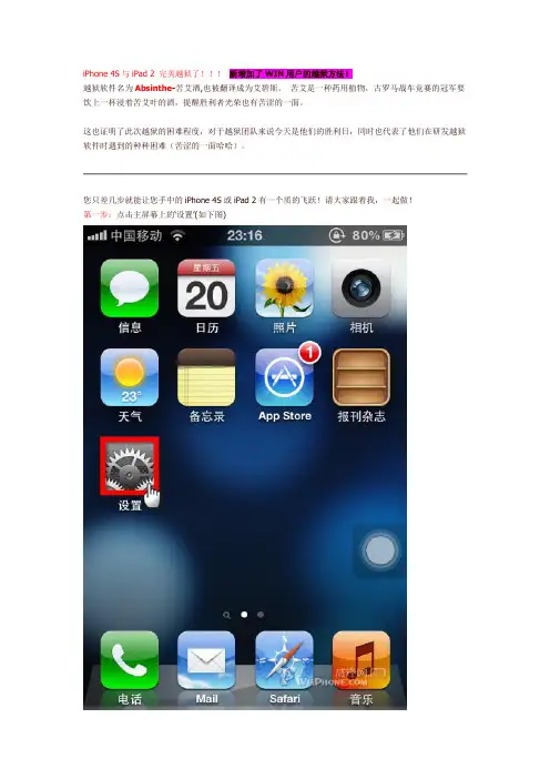 iPhone4S与iPad2完美越狱的方法