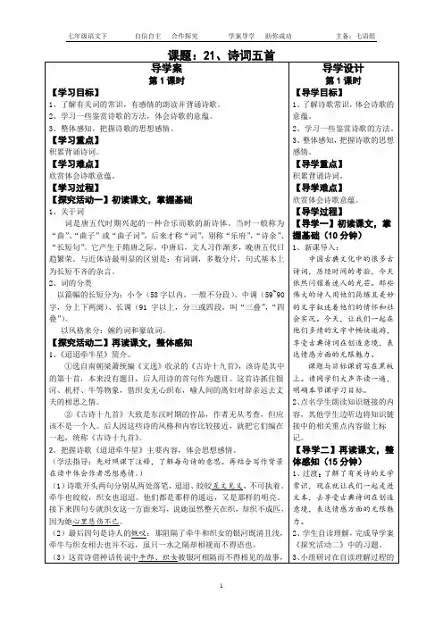 七年级语文下学期导学设计21、古诗五首