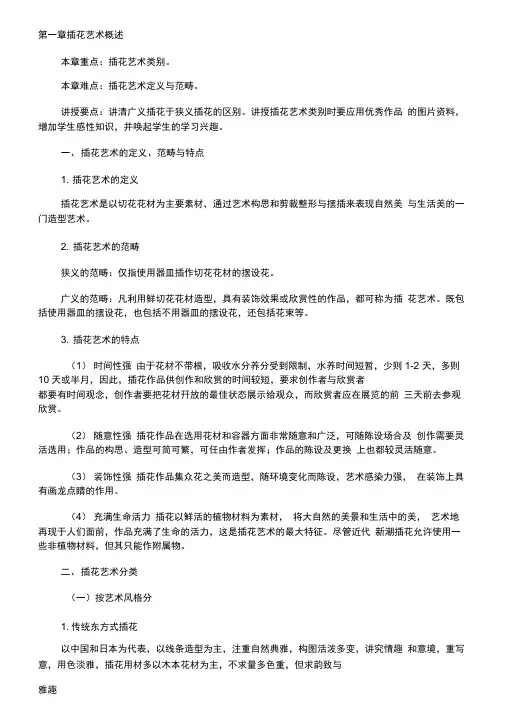 第一章插花艺术概述