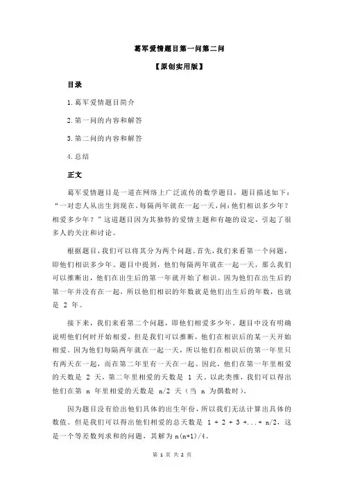 葛军爱情题目第一问第二问