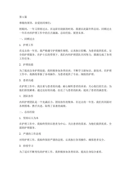 内科护士年终总结九篇(3篇)
