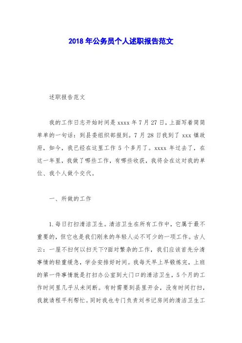 2018年公务员个人述职报告范文