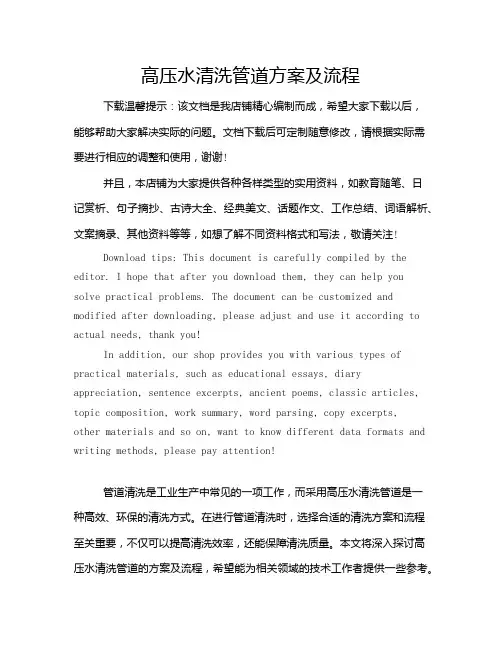 高压水清洗管道方案及流程