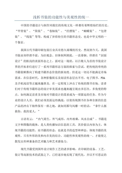 浅析书装的功能性与美观性的统一