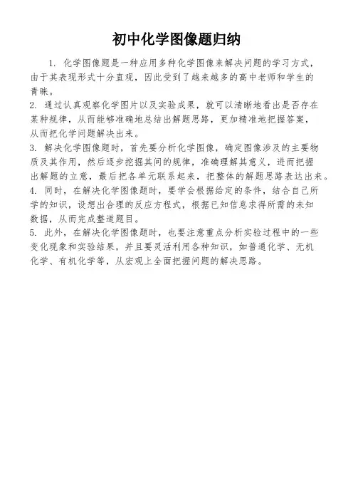 初中化学图像题归纳