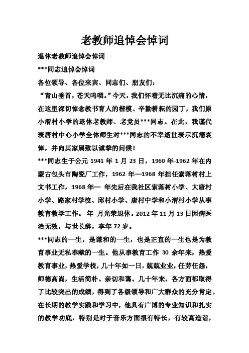 老教师追悼会悼词