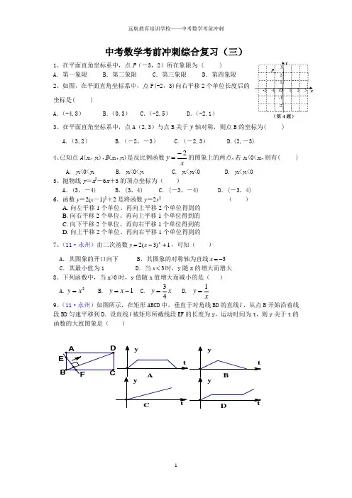 中考数学考前冲刺综合复习(三)