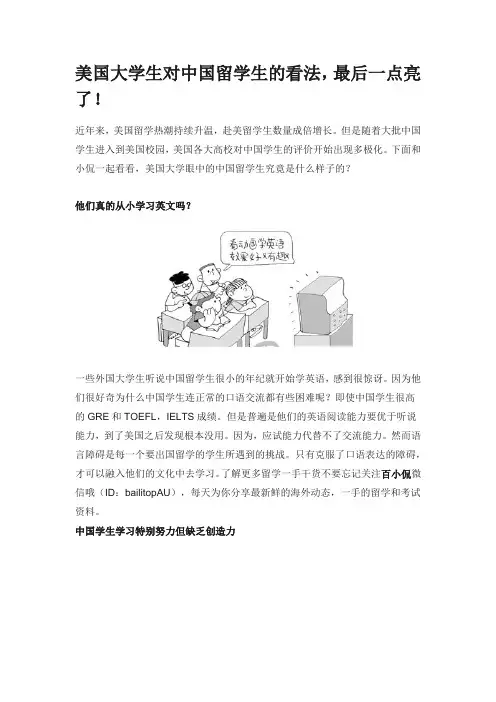 美国大学生对中国留学生的看法