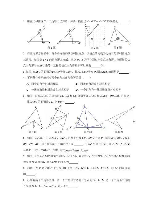 初二数学几何易错题集锦