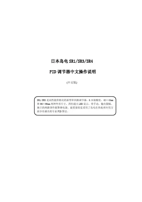日本岛电PID调节器中文说明书