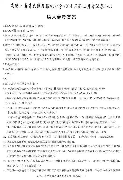 【全国百强校】湖南省长沙市雅礼中学届高三月考试卷(八)语文答案(版)(含答案)