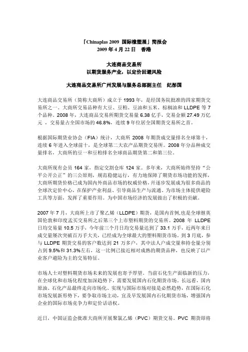大连商品交易所广州发展与服务总部副主任纪彤国