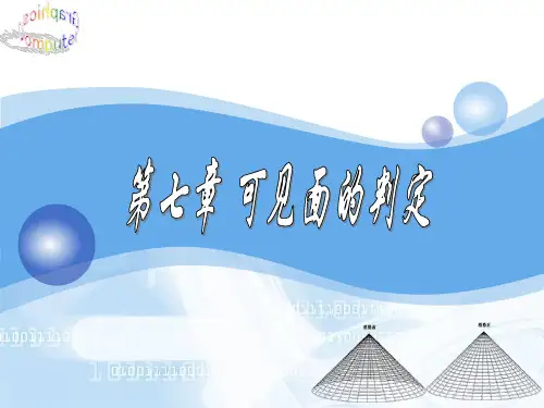 计算机图形学简明教程_第7章