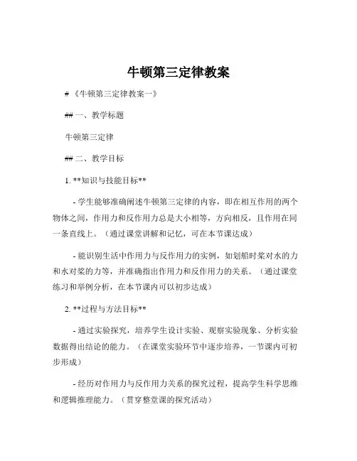 牛顿第三定律教案
