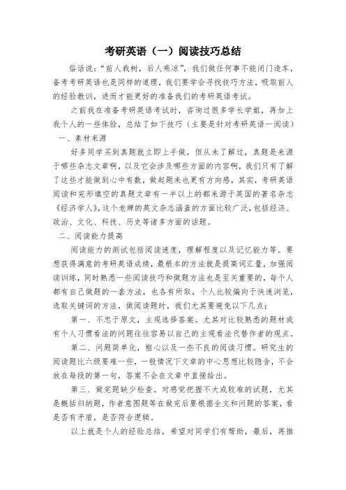 考研英语(一)阅读技巧总结