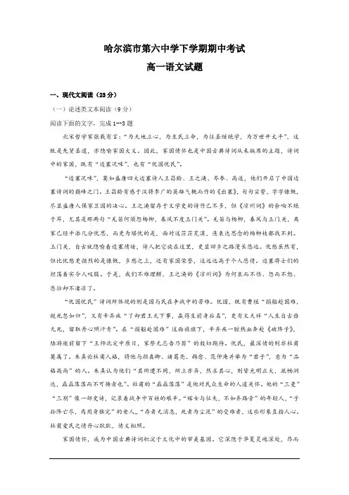 2018-2019学年黑龙江省哈尔滨市第六中学高一下学期期中考试语文试题 Word版