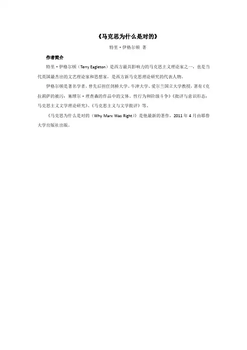 马克思主义为什么是对的