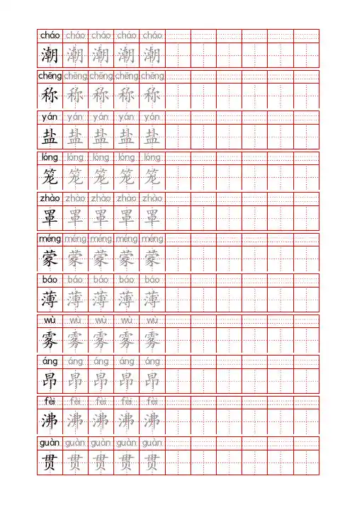 2024同步部编人教版四年级语文上册生字表识字表《写字表》字帖人教版同步字帖描红田子格